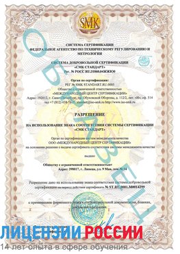 Образец разрешение Урай Сертификат ISO 14001